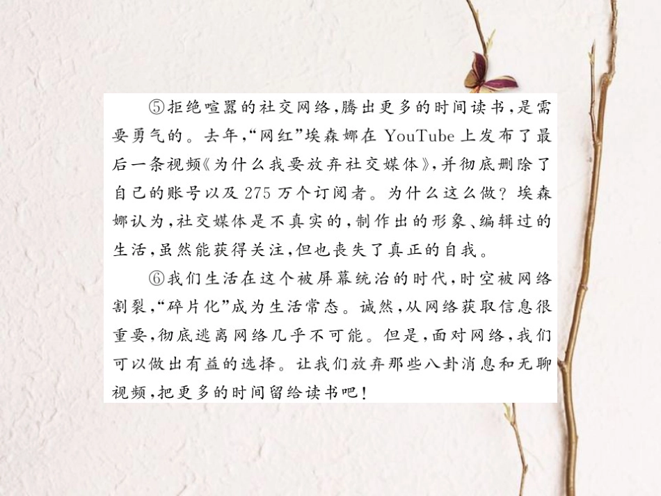 中考语文总复习 第3编 现代文阅读 专题十四 议论文阅读 议论文分类集训课件 语文版_第3页