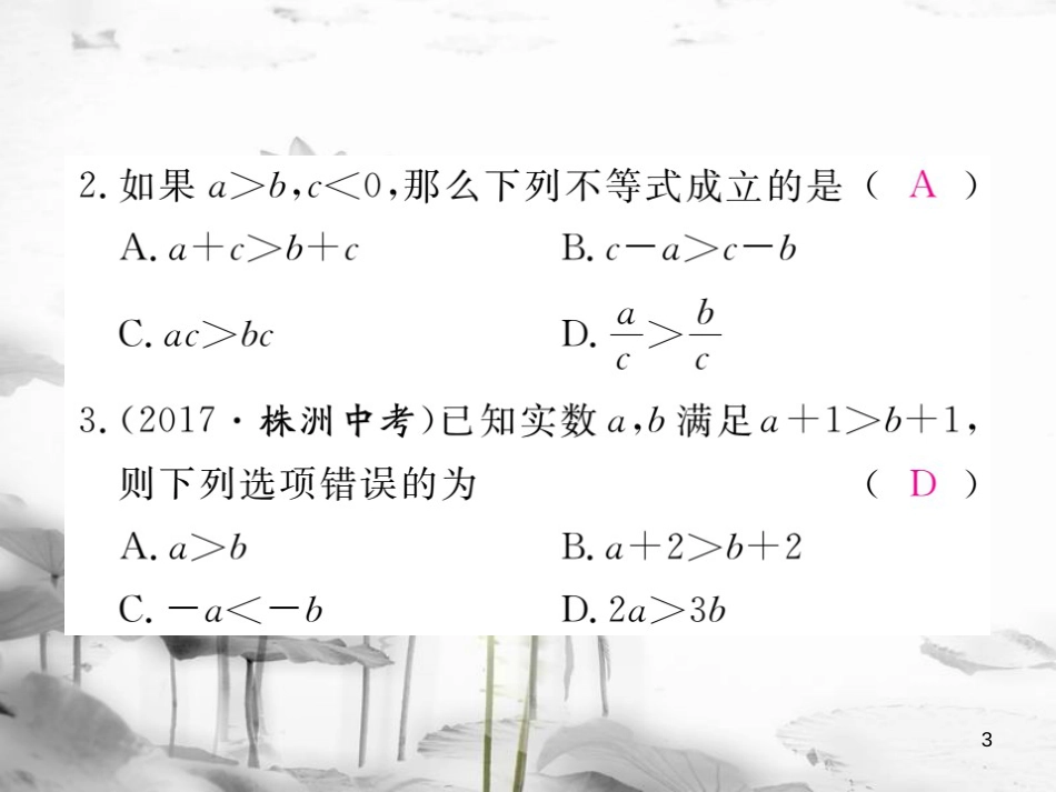 七年级数学下册 第9章 不等式与不等式组 9.1 不等式 9.1.2 第1课时 不等式的性质练习课件 （新版）新人教版_第3页