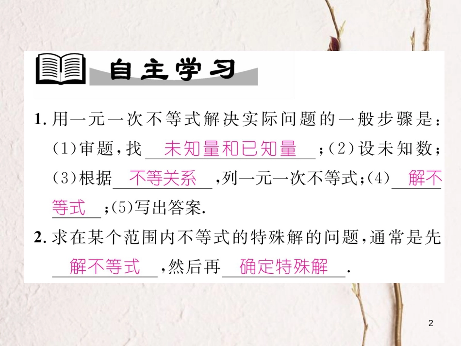 （成都专版）八年级数学下册 第2章 一元一次不等式与一元一次不等式组 2.4 一元一次不等式 第2课时 一元一次不等式的应用作业课件 （新版）北师大版_第2页