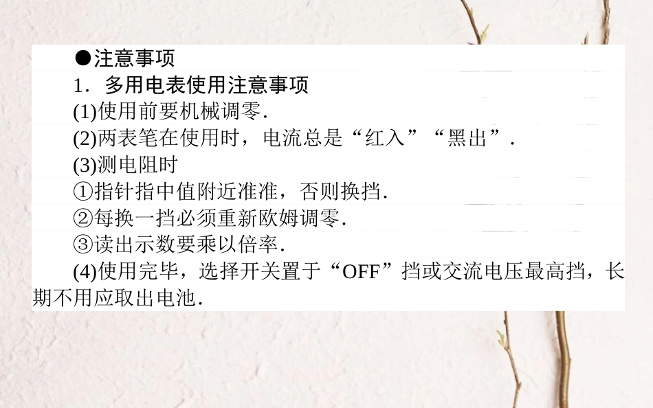 2019届高考物理一轮复习 第八章 恒定电流 实验十一课件_第3页