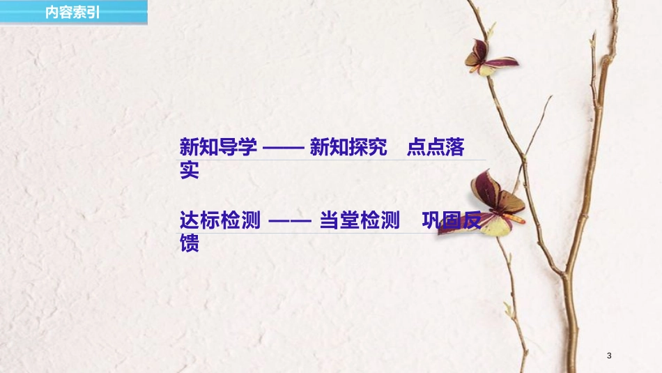 高中化学 第四章 化学与自然资源的开发利用 第一节 开发利用金属矿物和海水资源 第2课时课件2 新人教版必修2_第3页
