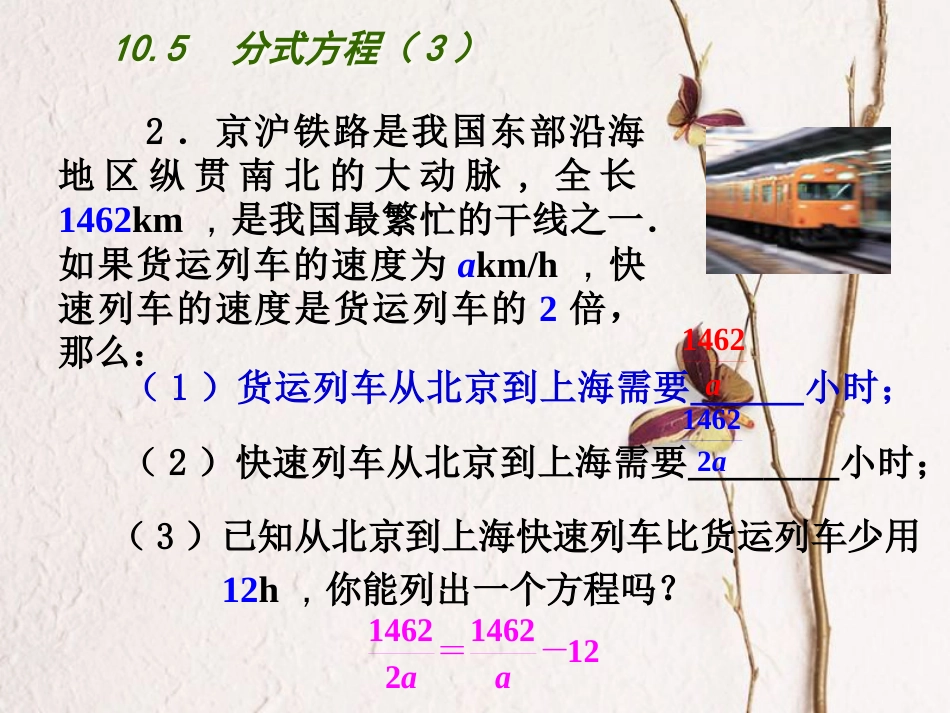 江苏省连云港市东海县八年级数学下册 第10章 分式 10.5 分式方程（3）课件 （新版）苏科版(1)_第3页