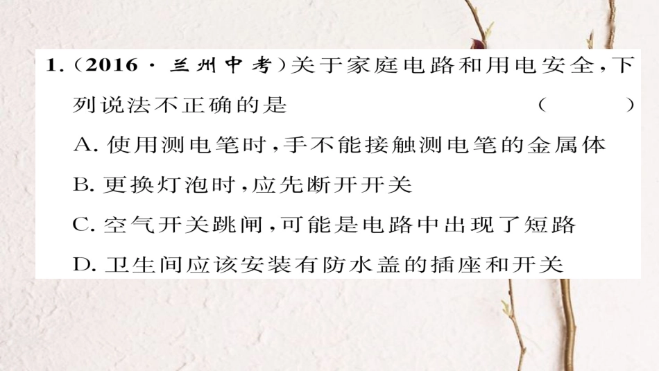 九年级物理全册 专题复习六 动态电路习题课件 （新版）新人教版(1)_第2页