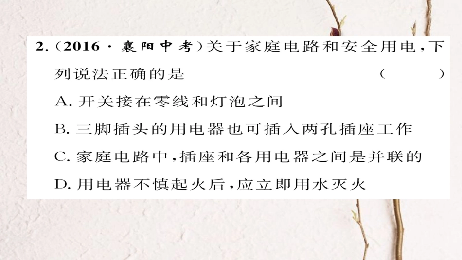 九年级物理全册 专题复习六 动态电路习题课件 （新版）新人教版(1)_第3页