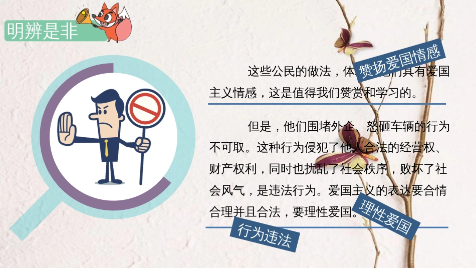 七年级道德与法治下册 第二单元 做情绪情感的主人 第五课 品出情感的韵味 第1框《我们的情感世界》课件 新人教版_第3页
