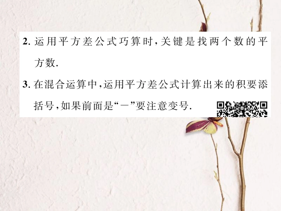 （成都专版）七年级数学下册 第1章 整式的乘除 5 平方差公式（2）作业课件 （新版）北师大版_第3页
