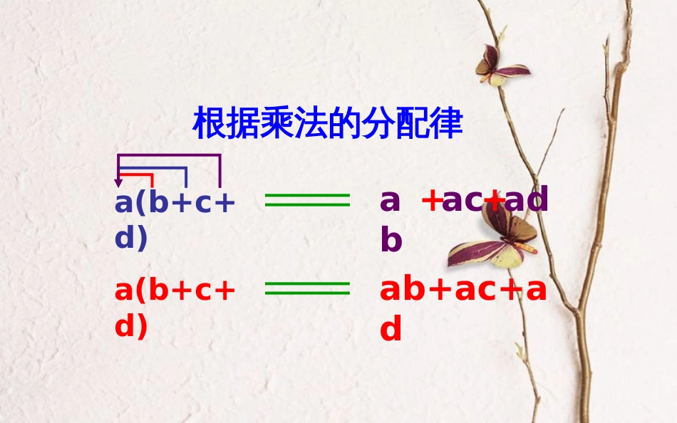 山东省东营市垦利区郝家镇七年级数学下册 2.1.4 多项式的乘法(1)课件 （新版）湘教版(1)_第2页