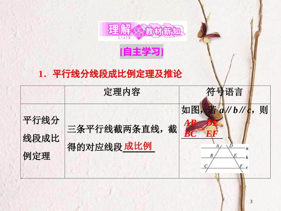 高中数学 第一章 直线、多边形、圆 1 第二课时 平行线分线段成比例定理课件 北师大版选修4-1_第3页