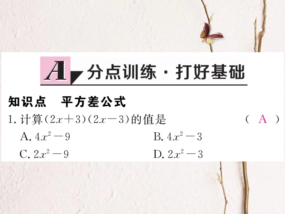 七年级数学下册 第一章 整式的乘除 1.5 平方差公式 第1课时 平方差公式的认识练习课件 （新版）北师大版[共22页](1)_第2页