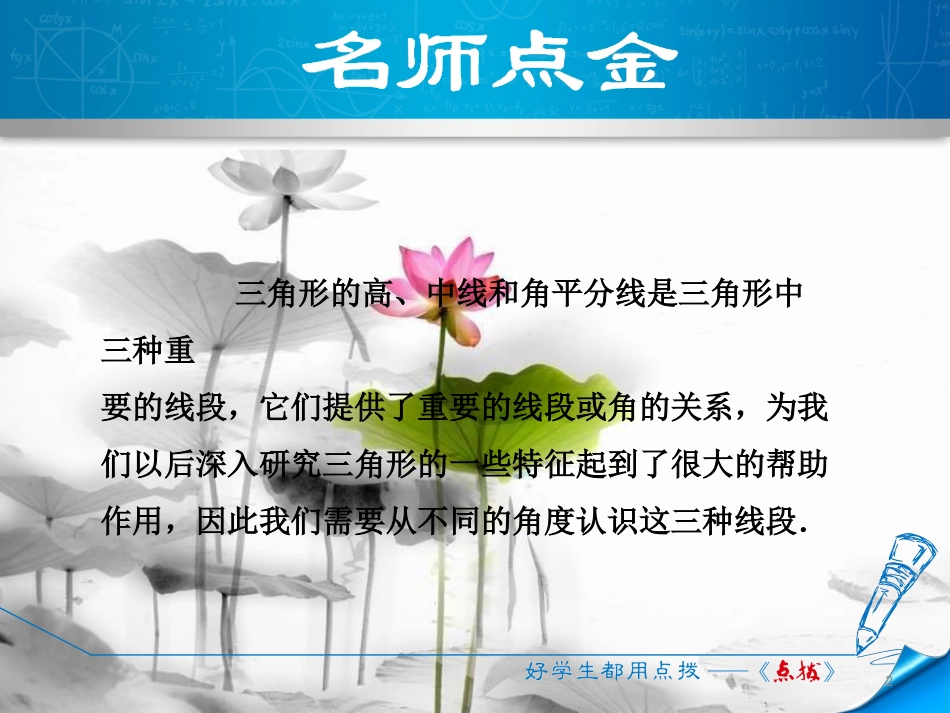 七年级数学下册 第4章 三角形 阶段方法技巧训练（一）专训2 三角形的三种重要线段的应用课件 （新版）北师大版(1)_第2页