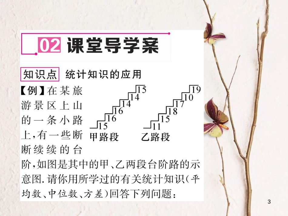 （黔西南专版）八年级数学下册 第20章 数据的分析 20.3 课题学习 体质健康测试中的数据分析作业课件 （新版）新人教版_第3页