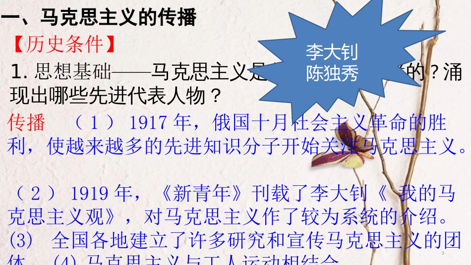 八年级历史上册 第四单元 新时代的曙光 第14课 中国共产党诞生课件 新人教版_第3页