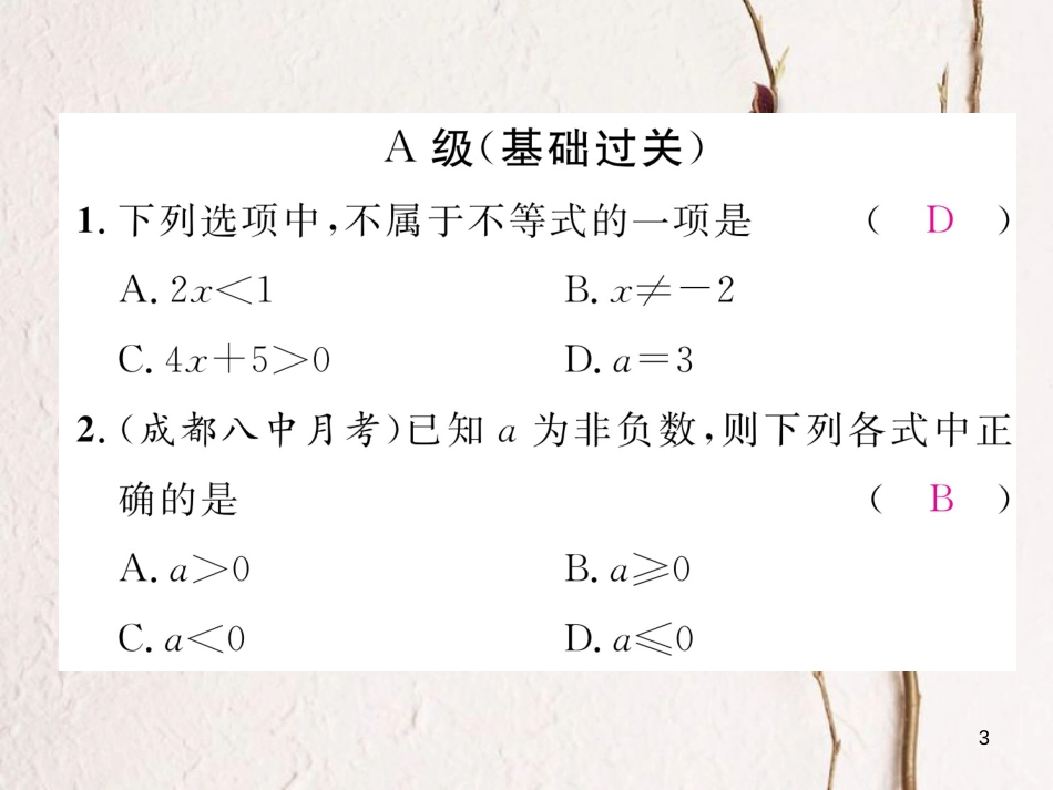 （成都专版）八年级数学下册 第2章 一元一次不等式与一元一次不等式组 2.1 不等关系作业课件 （新版）北师大版(1)_第3页