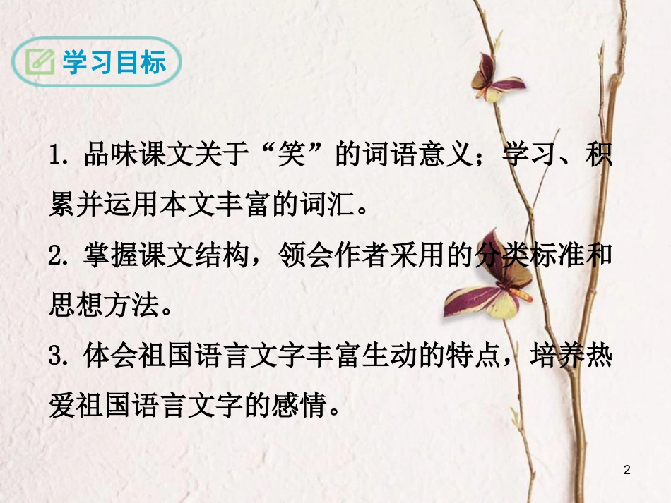 八年级语文下册 第四单元 16 谈笑课件 鄂教版(1)_第2页