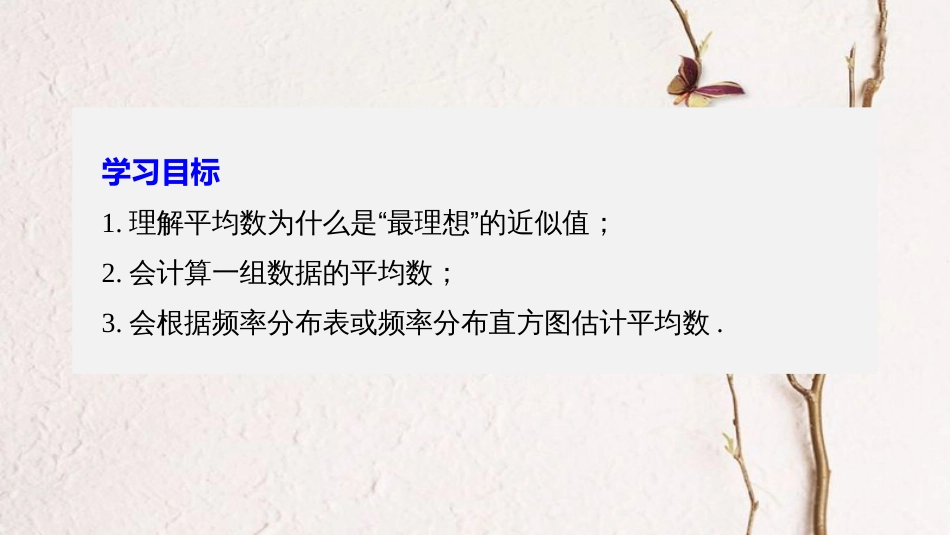 2017-高中数学 第二章 统计 2.3.1 平均数及其估计课件 苏教版必修3_第2页