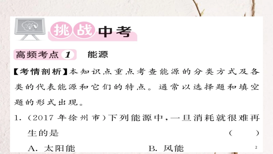 九年级物理全册 第22章 能源与可持续发展课件 （新版）新人教版[共18页]_第2页