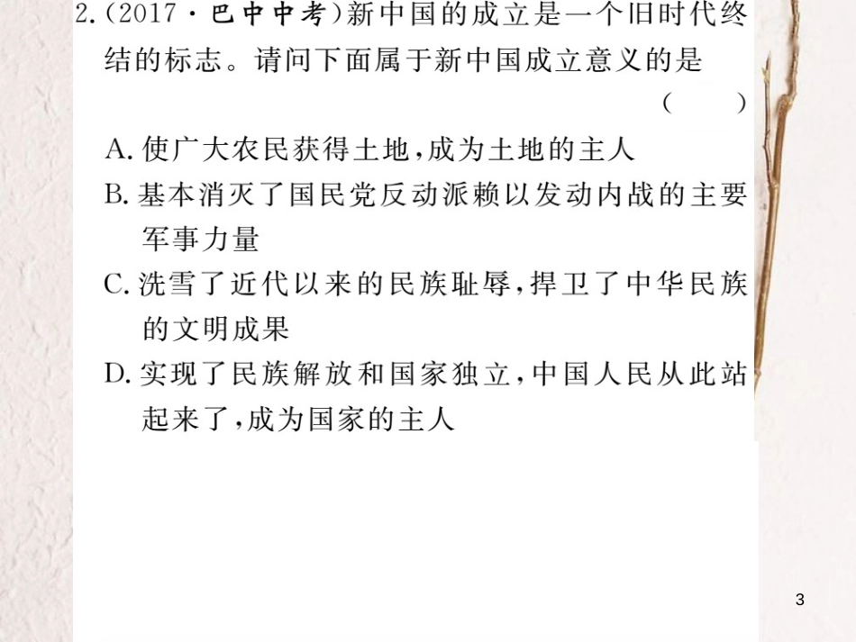 八年级历史下册 第一单元 新中国政权的建立和巩固小结课件 川教版(1)_第3页