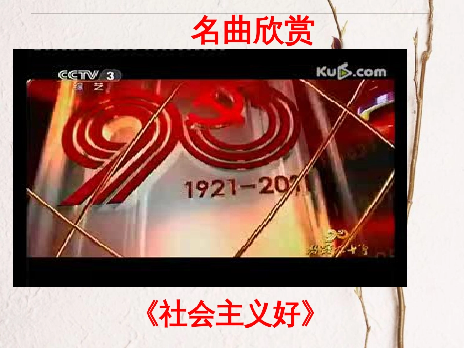 八年级历史下册 第二单元 社会主义制度的建立与社会主义建设的探索 第5课 三大改造课件2 新人教版(1)_第1页