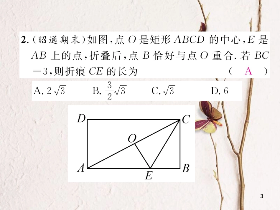 （云南专版）八年级数学下册 第17章 勾股定理重点突破作业课件 （新版）新人教版_第3页