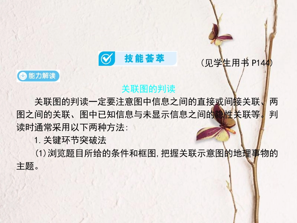 （全国通用）高考地理一轮复习 第11单元 人类与地理环境的协调发展单元综合提升详细课件 新人教版_第2页