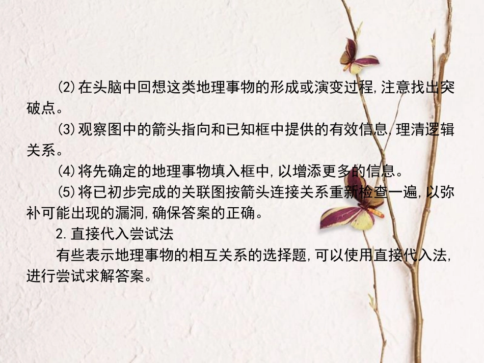 （全国通用）高考地理一轮复习 第11单元 人类与地理环境的协调发展单元综合提升详细课件 新人教版_第3页