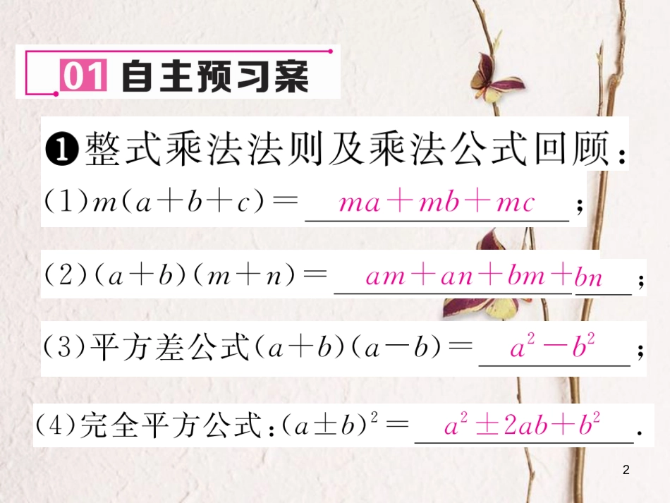 八年级数学下册 第16章 二次根式 16.2.2 二次根式的加减（2）作业课件 （新版）沪科版_第2页