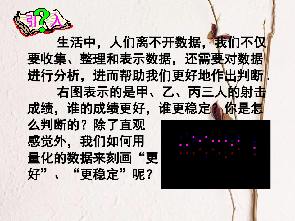 福建省宁德市寿宁县八年级数学上册 第六章 数据的分析 6.1 平均数(第1课时)课件 （新版）北师大版_第2页