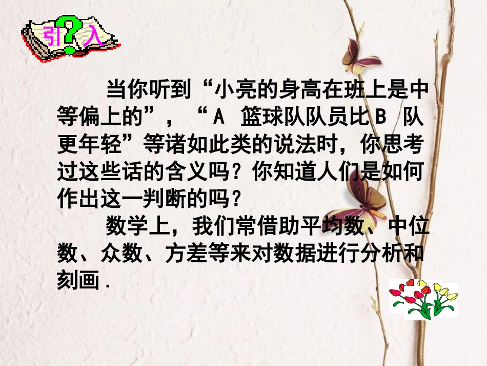 福建省宁德市寿宁县八年级数学上册 第六章 数据的分析 6.1 平均数(第1课时)课件 （新版）北师大版_第3页