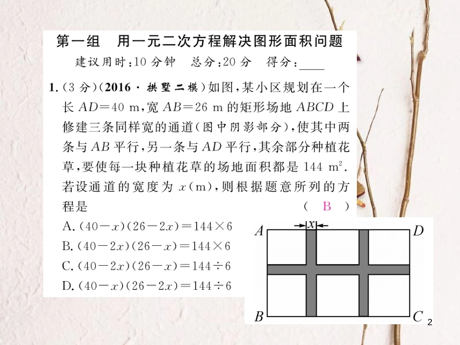 八年级数学下册 双休作业（四）作业课件 （新版）沪科版(1)_第2页