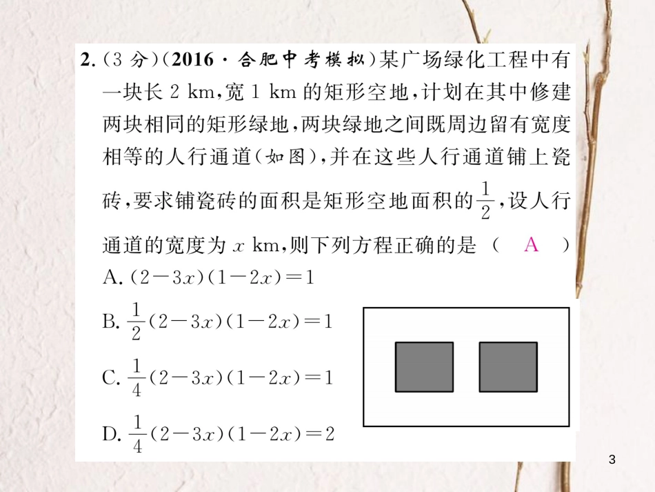 八年级数学下册 双休作业（四）作业课件 （新版）沪科版(1)_第3页