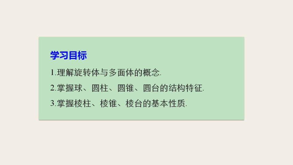 2017-高中数学 第一章 立体几何初步 1 简单几何体课件 北师大版必修2_第2页