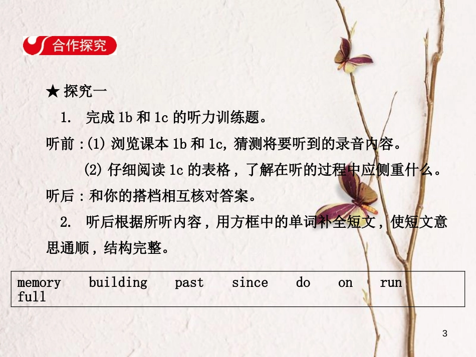 八年级英语下册 Unit 10 I’ve had this bike for three years Section B（1a-1d）课件 （新版）人教新目标版_第3页