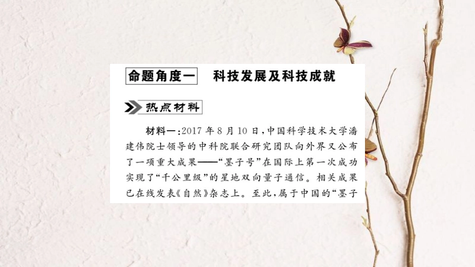 安徽省中考政治 第二篇 热点专题透视 时事专题四 加快科技创新 促进教育公平复习课件(1)_第2页