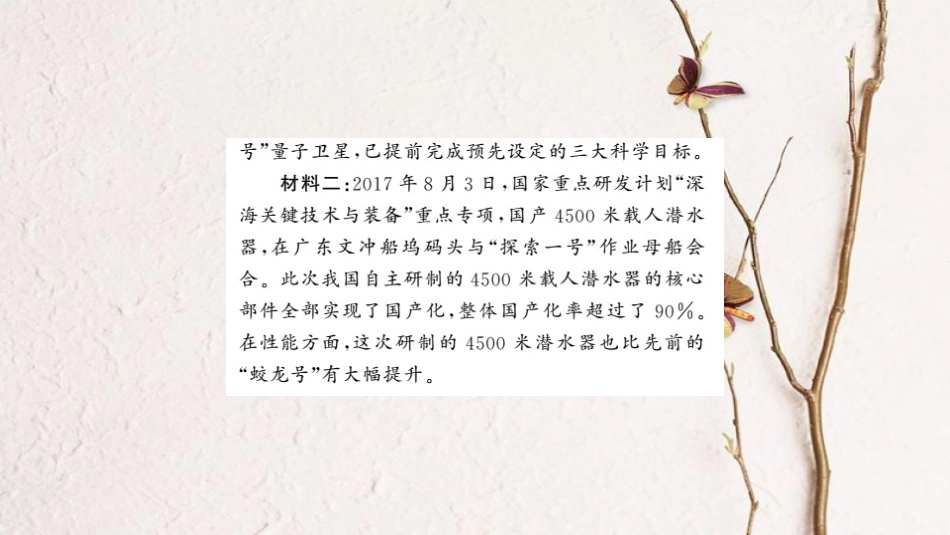 安徽省中考政治 第二篇 热点专题透视 时事专题四 加快科技创新 促进教育公平复习课件(1)_第3页