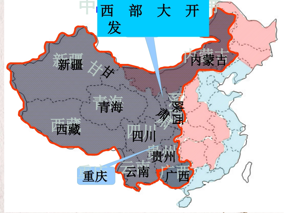 山西省太原市八年级地理下册 7.2新疆—祖国面积最大的省级行政区课件 晋教版(1)_第3页