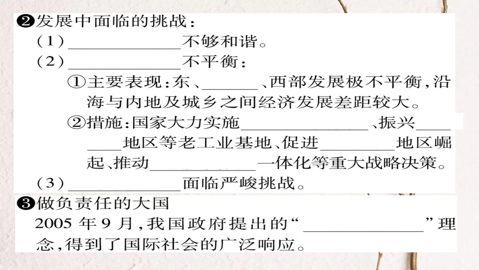 八年级地理下册 第10章 中国在世界中习题习题课件 （新版）新人教版_第3页