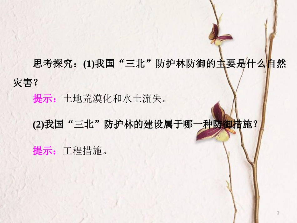高中地理 第四单元 以科学观念防治自然灾害 第一节 深入理解减灾防灾课件 鲁教版选修5_第3页