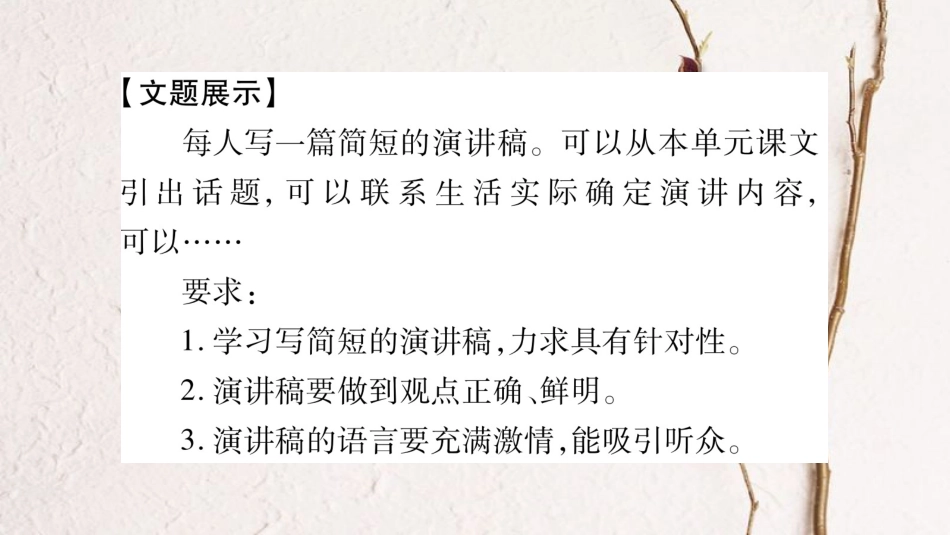 学年八年级语文下册 第6单元 写作指导 写简单的演讲稿课件 苏教版(1)_第2页