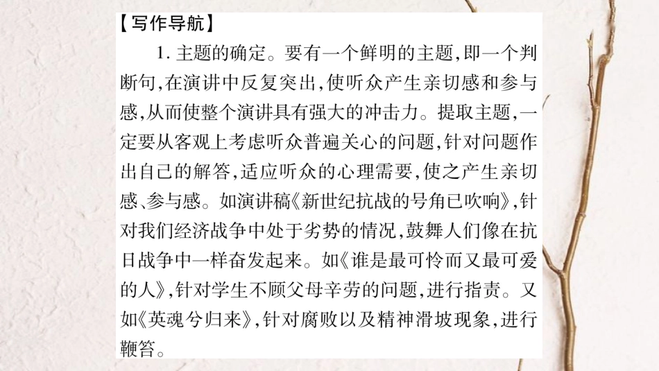 学年八年级语文下册 第6单元 写作指导 写简单的演讲稿课件 苏教版(1)_第3页