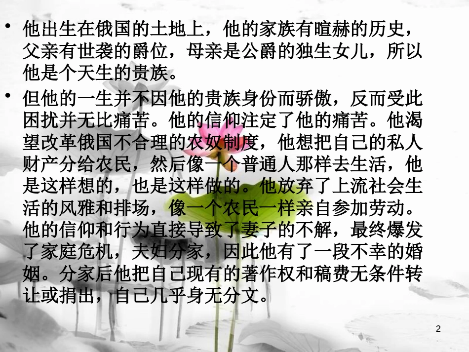 八年级语文下册 第一单元 第四课《列夫 托尔斯泰》教学课件 新人教版(1)_第2页