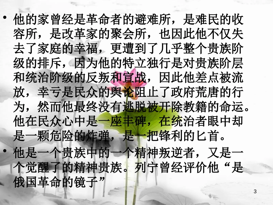 八年级语文下册 第一单元 第四课《列夫 托尔斯泰》教学课件 新人教版(1)_第3页