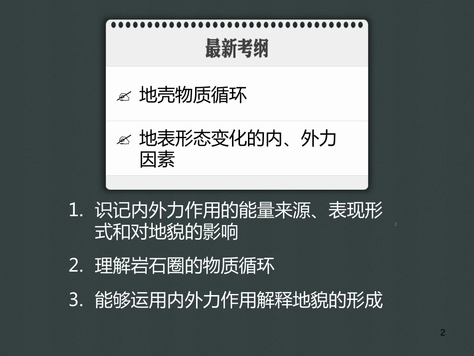 内力作用和外力作用ppt课件[共71页]_第2页