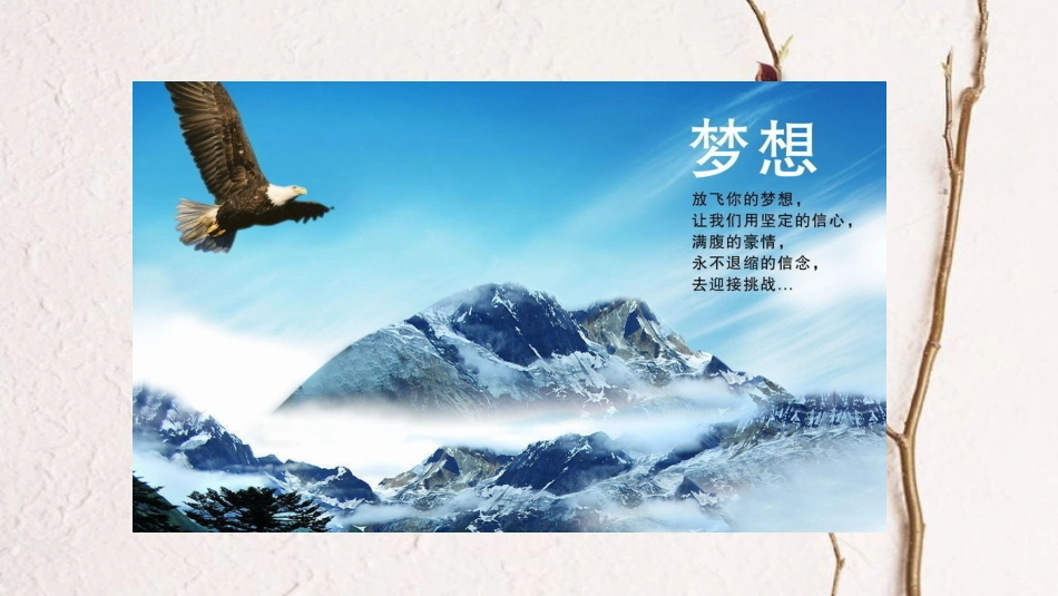 七年级道德与法治上册 第一单元 成长的节拍 第一课 中学时代 第1框 少年有梦课件 新人教版_第3页