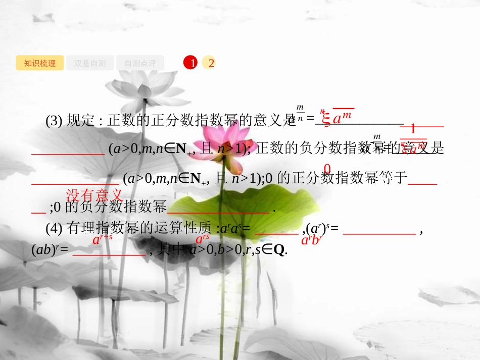 2019届高考数学一轮复习 第二章 函数 2.4 指数与指数函数课件 文 新人教B版_第3页