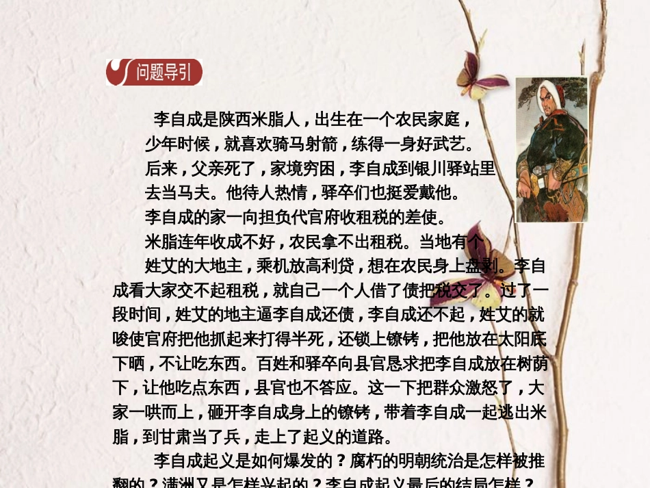春七年级历史下册 第三单元 明清时期 统一多民族国家的巩固与发展 第17课 明朝的灭亡导学课件 新人教版(1)_第3页
