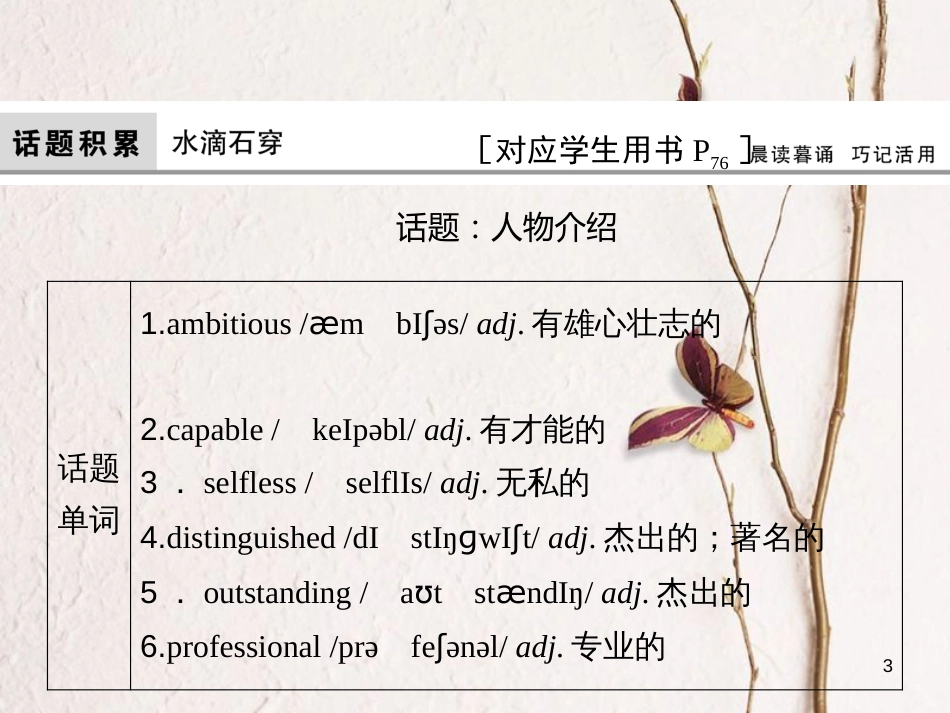 高考英语大一轮复习 第1部分 模块考点复习 Unit 13 People课件 北师大版必修5_第3页