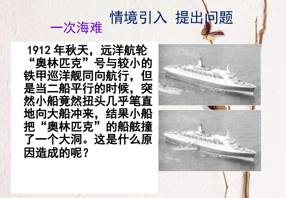 八年级物理下册 4.5《液体的压强与流速的关系》课件1 北京课改版(1)_第2页