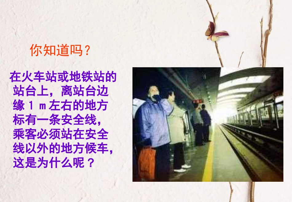 八年级物理下册 4.5《液体的压强与流速的关系》课件1 北京课改版(1)_第3页