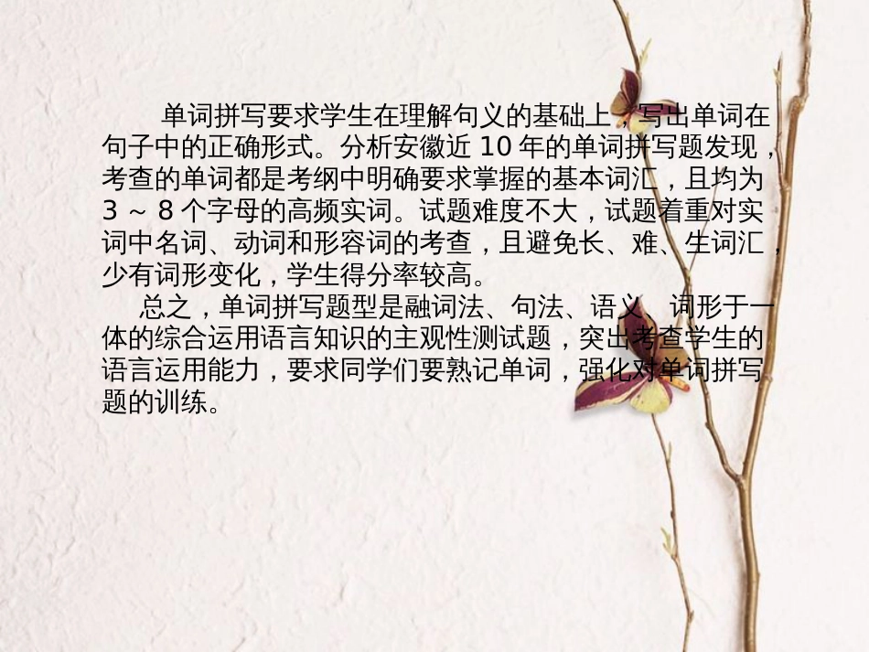 安徽省中考英语 第三部分 题型研析 高分保障 题型6 单词拼写课件_第3页