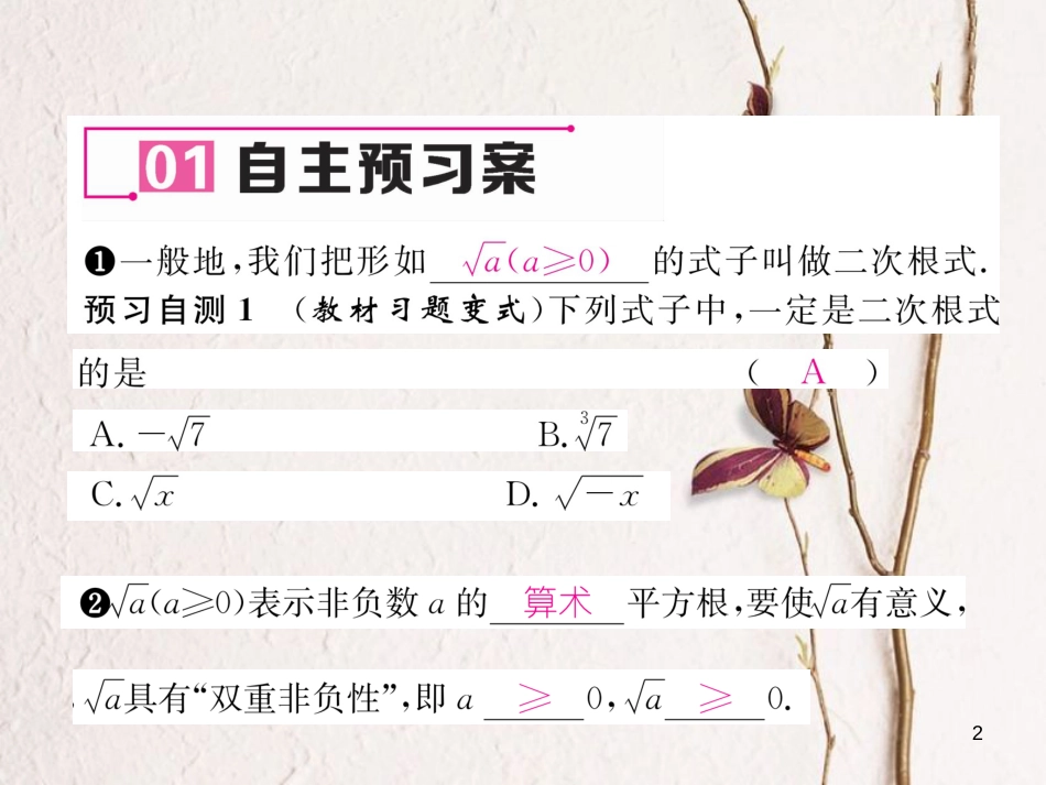 （遵义专版）八年级数学下册 第16章 二次根式 16.1 二次根式 第1课时 二次根式的意义作业课件 （新版）新人教版_第2页